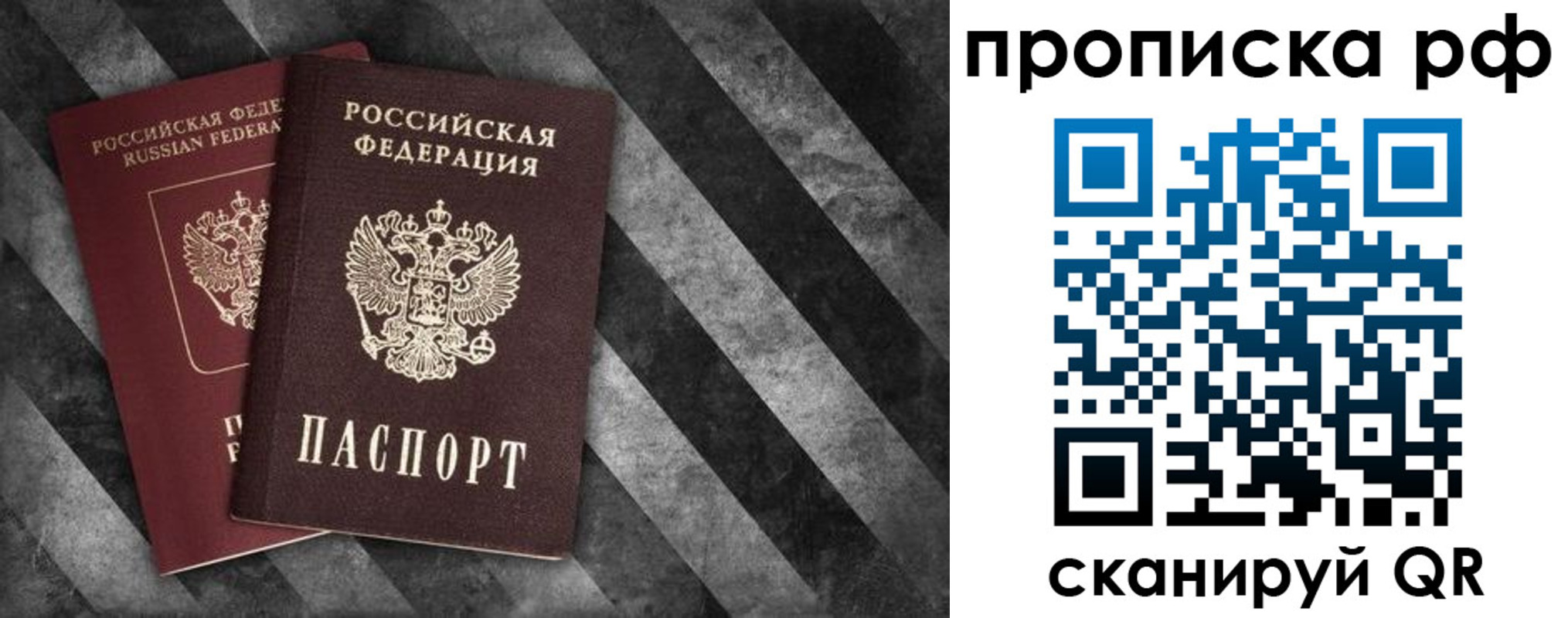 прописка от собственника в Видном