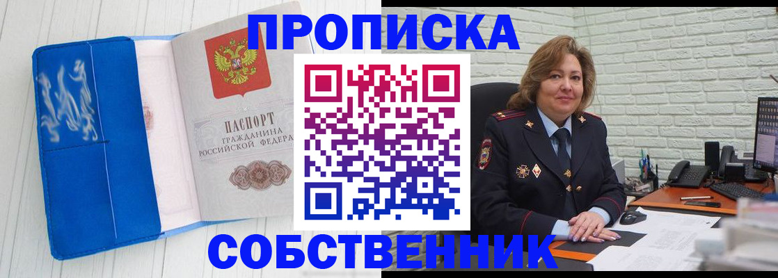 прописка законно в Видном