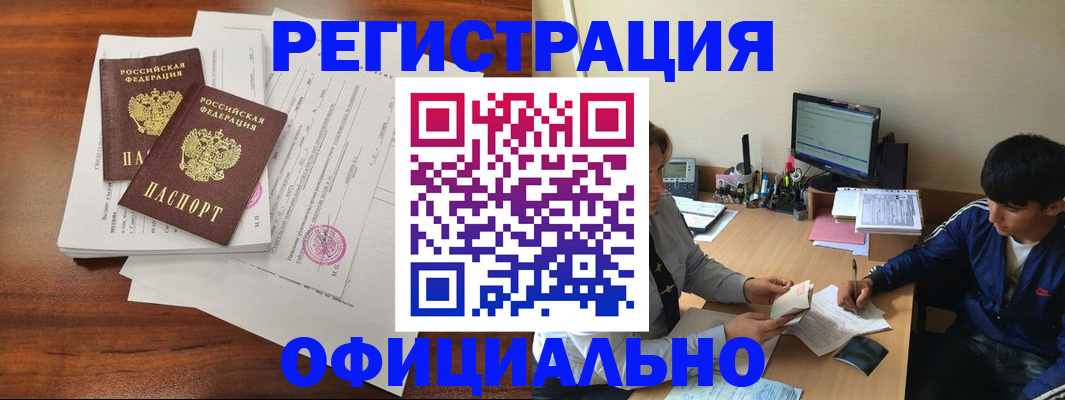 временная регистрация надежно в Видном