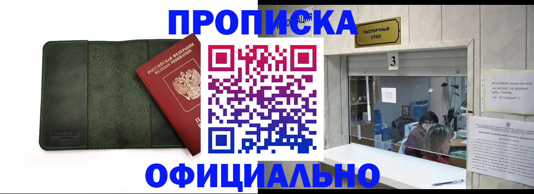 временная регистрация 2025 в Видном