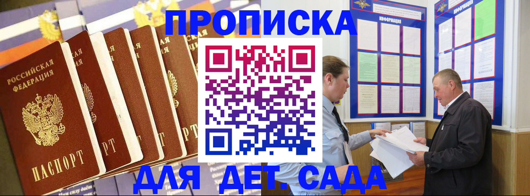 прописка регистрация в Видном